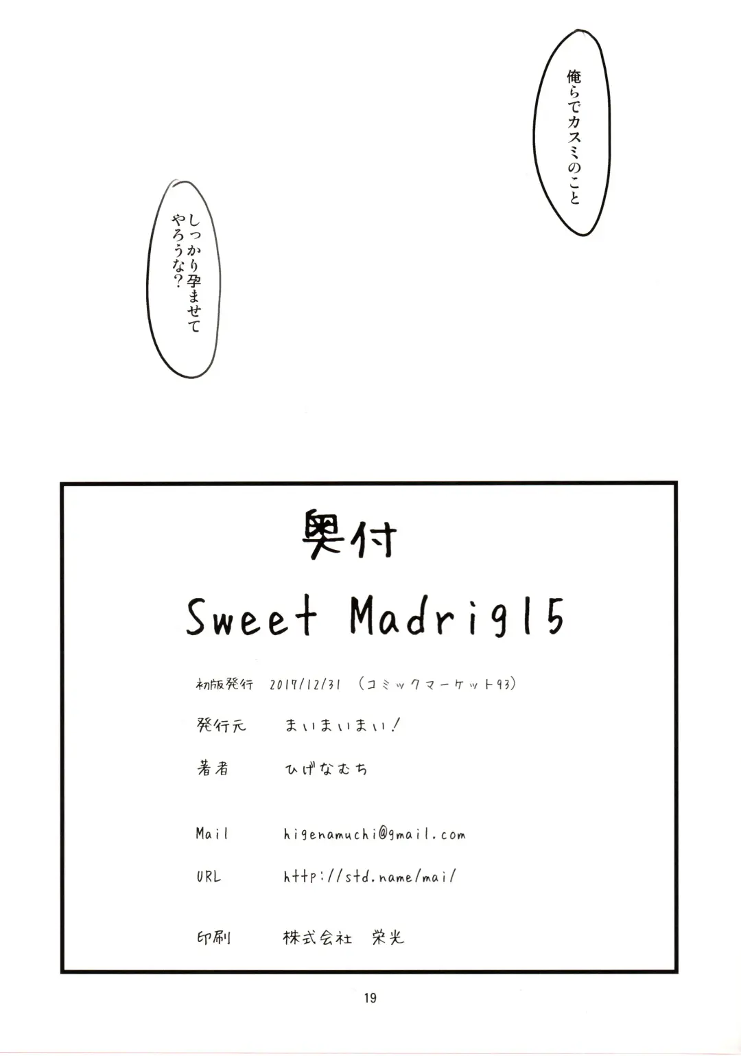 [Higenamuchi] Sweet Madrigal 5 Fhentai - Page 20