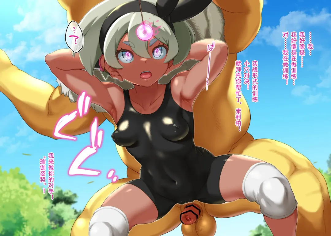 [Sugoi Hi] Saitou-chan VS Sleeper Fhentai - Page 5