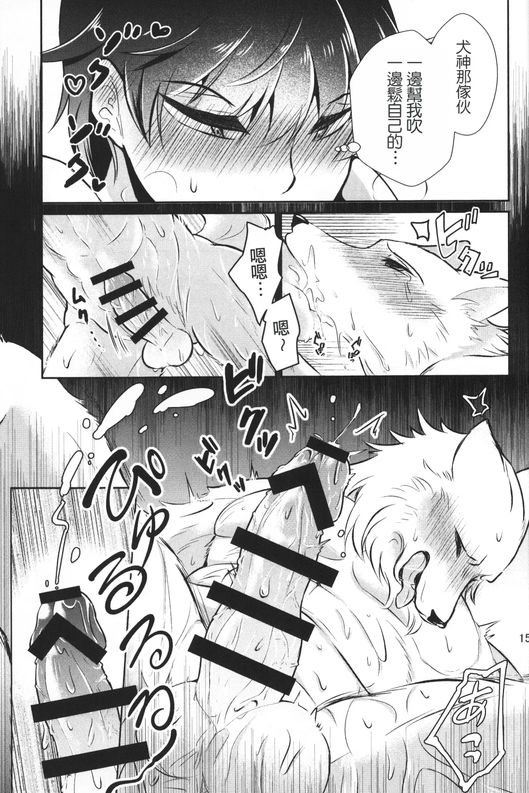 [Goncha] Dai-chan Onegai 2 | 求求你了 大醬2 Fhentai.net - Page 14