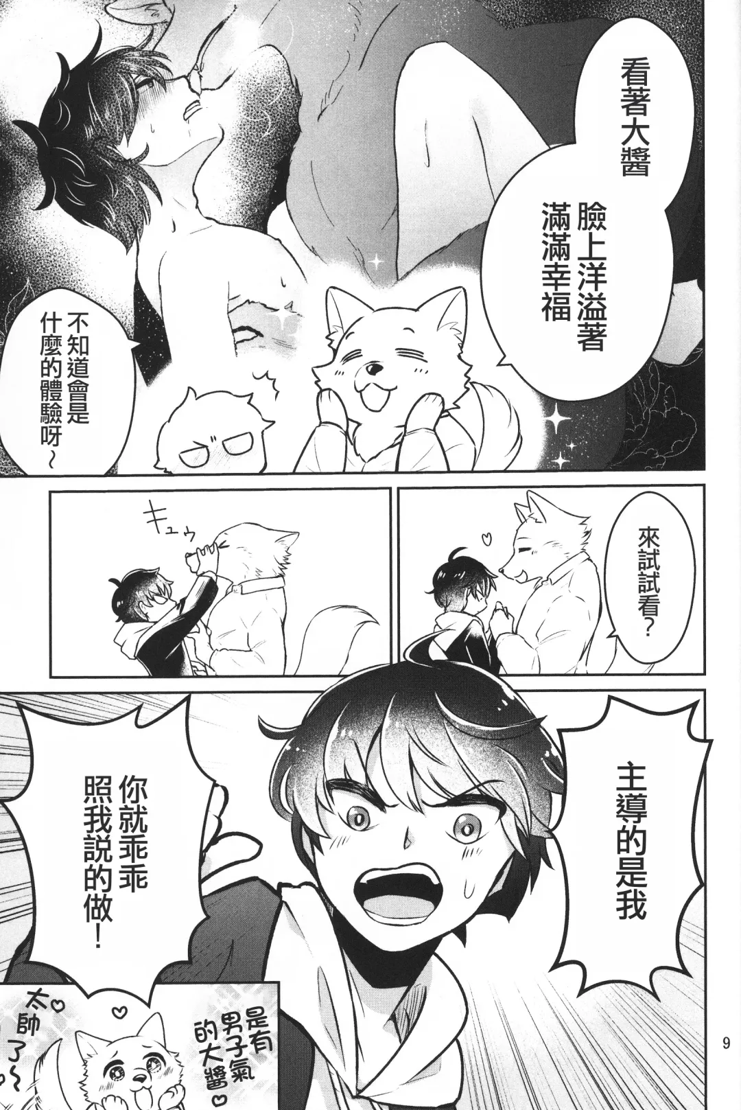 [Goncha] Dai-chan Onegai 2 | 求求你了 大醬2 Fhentai.net - Page 8