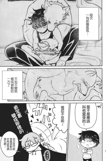 [Goncha] Dai-chan Onegai 2 | 求求你了 大醬2 Fhentai.net - Page 6