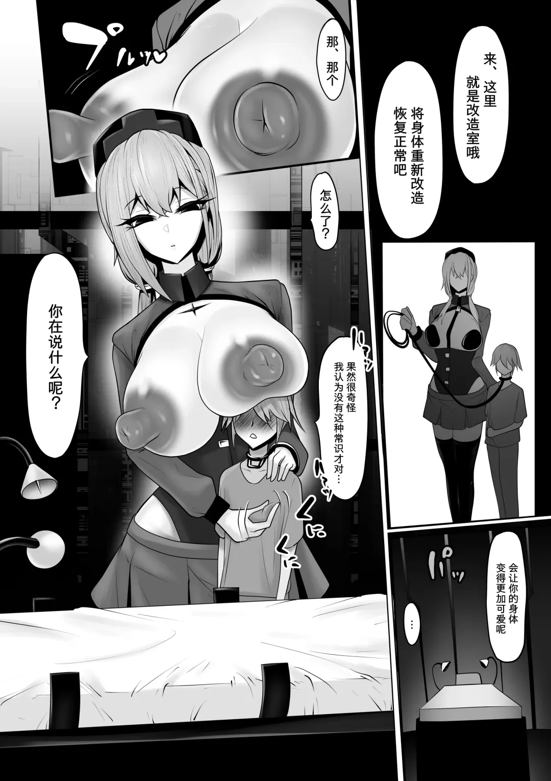 [Momoeri] Sennou Chiryou Android Nurse no Mazo-ka Chiryou Fhentai - Page 12