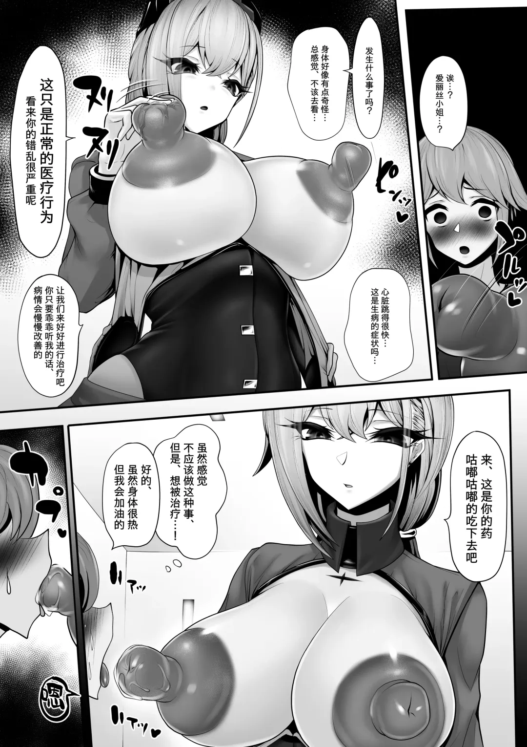 [Momoeri] Sennou Chiryou Android Nurse no Mazo-ka Chiryou Fhentai - Page 6