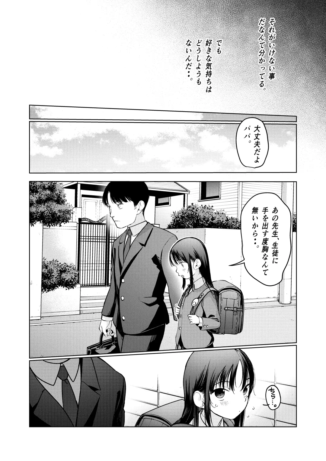 [Haguhagu] Yappari Papa ga Suki. Kahitsuban Fhentai.net - Page 5