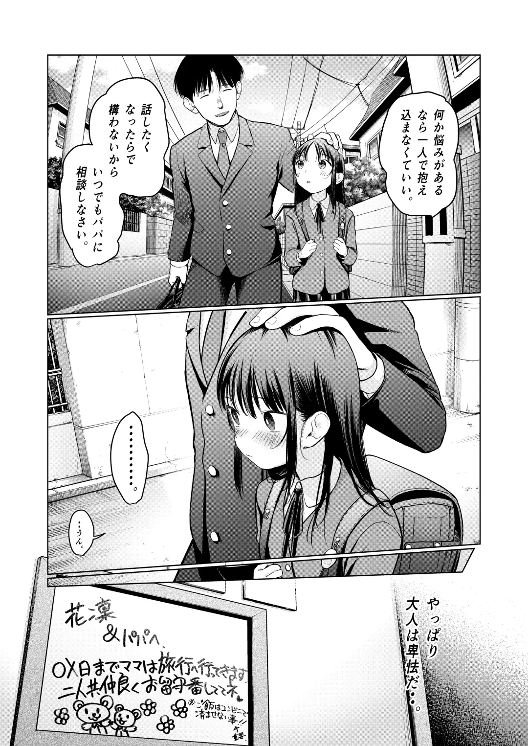 [Haguhagu] Yappari Papa ga Suki. Kahitsuban Fhentai.net - Page 7