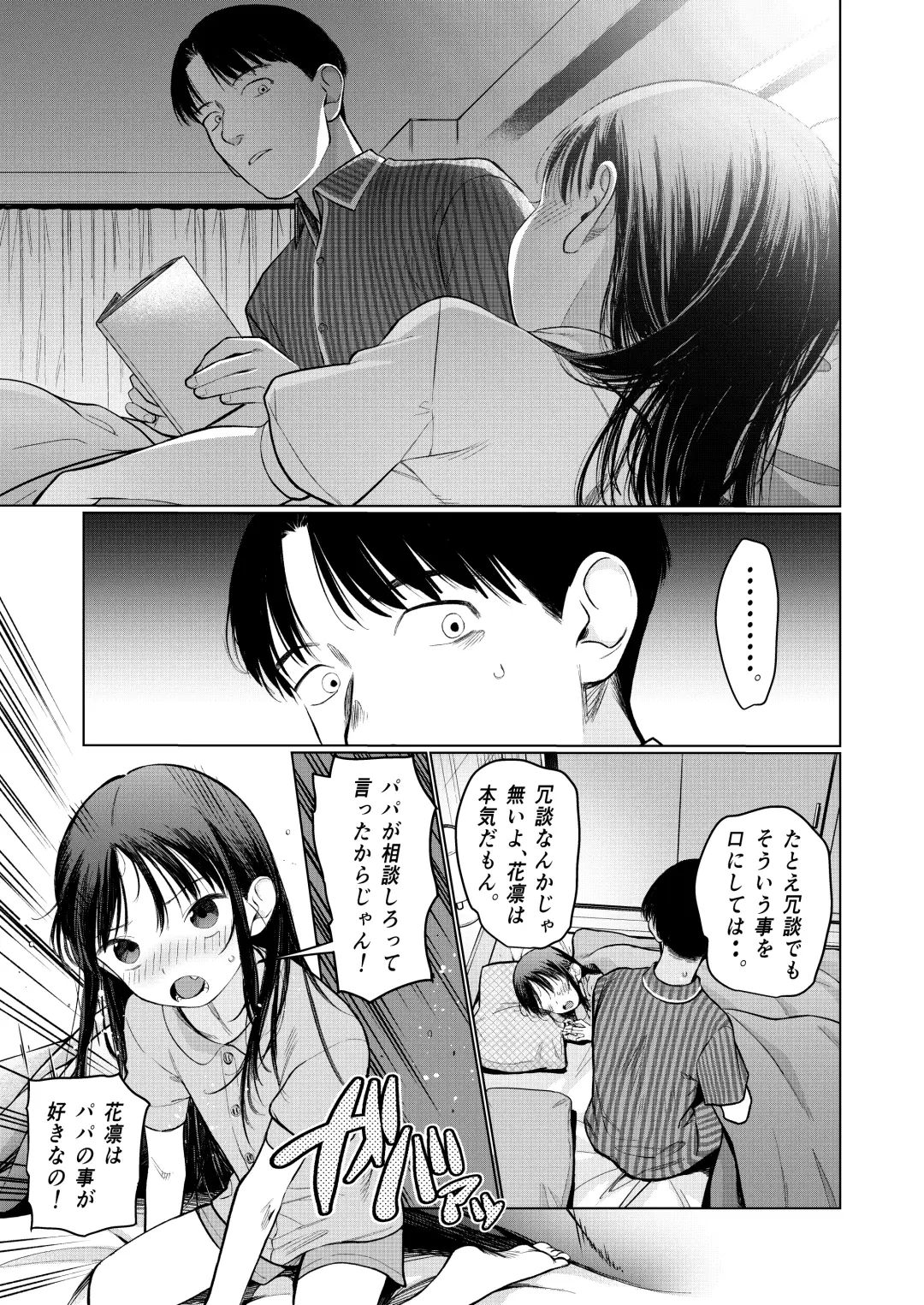 [Haguhagu] Yappari Papa ga Suki. Kahitsuban Fhentai.net - Page 12