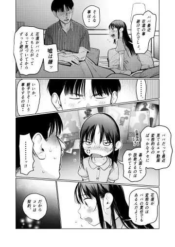 [Haguhagu] Yappari Papa ga Suki. Kahitsuban Fhentai.net - Page 13