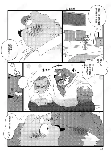 [Hyaku] 猪熊前辈和熊濑君搞好关系汉化 Fhentai.net - Page 44
