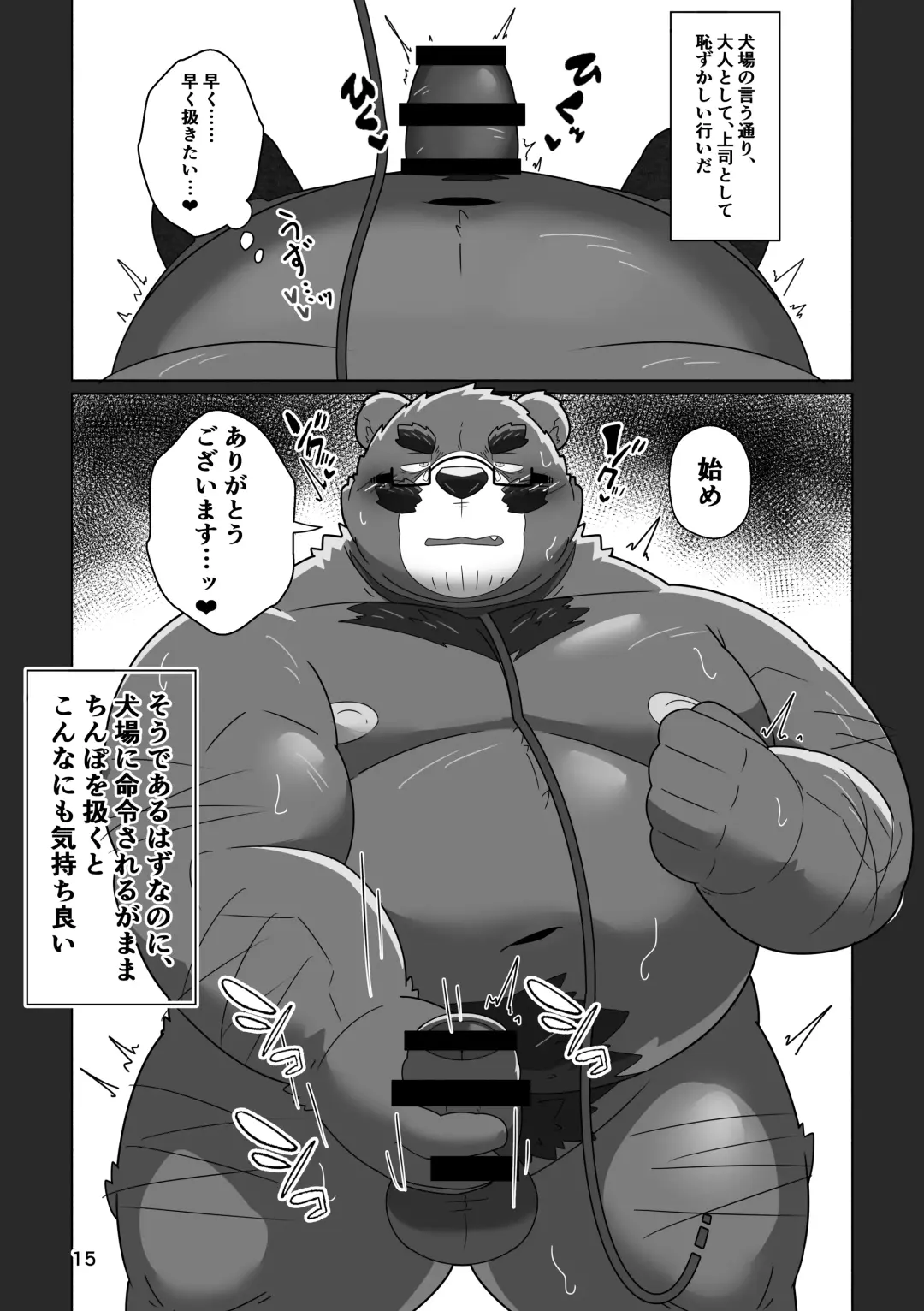[Omo] Kuma buchō no himitsu Fhentai - Page 13