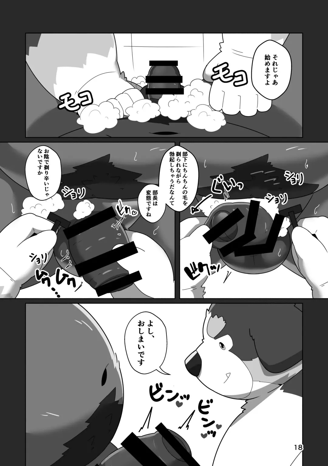 [Omo] Kuma buchō no himitsu Fhentai - Page 16