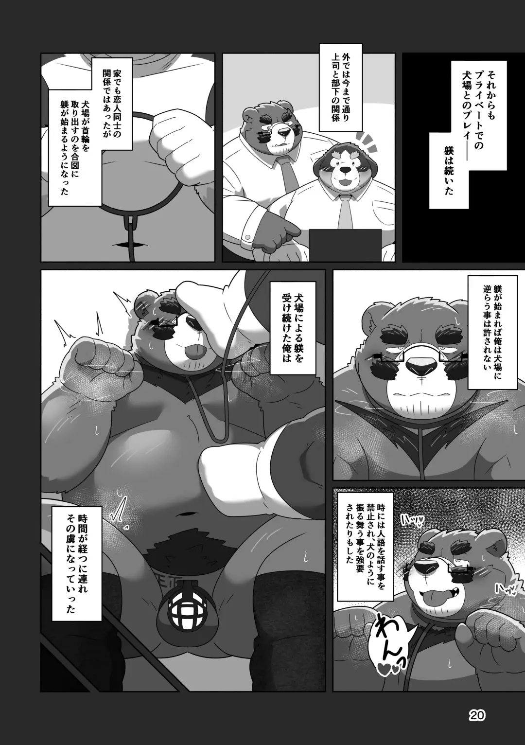[Omo] Kuma buchō no himitsu Fhentai - Page 18