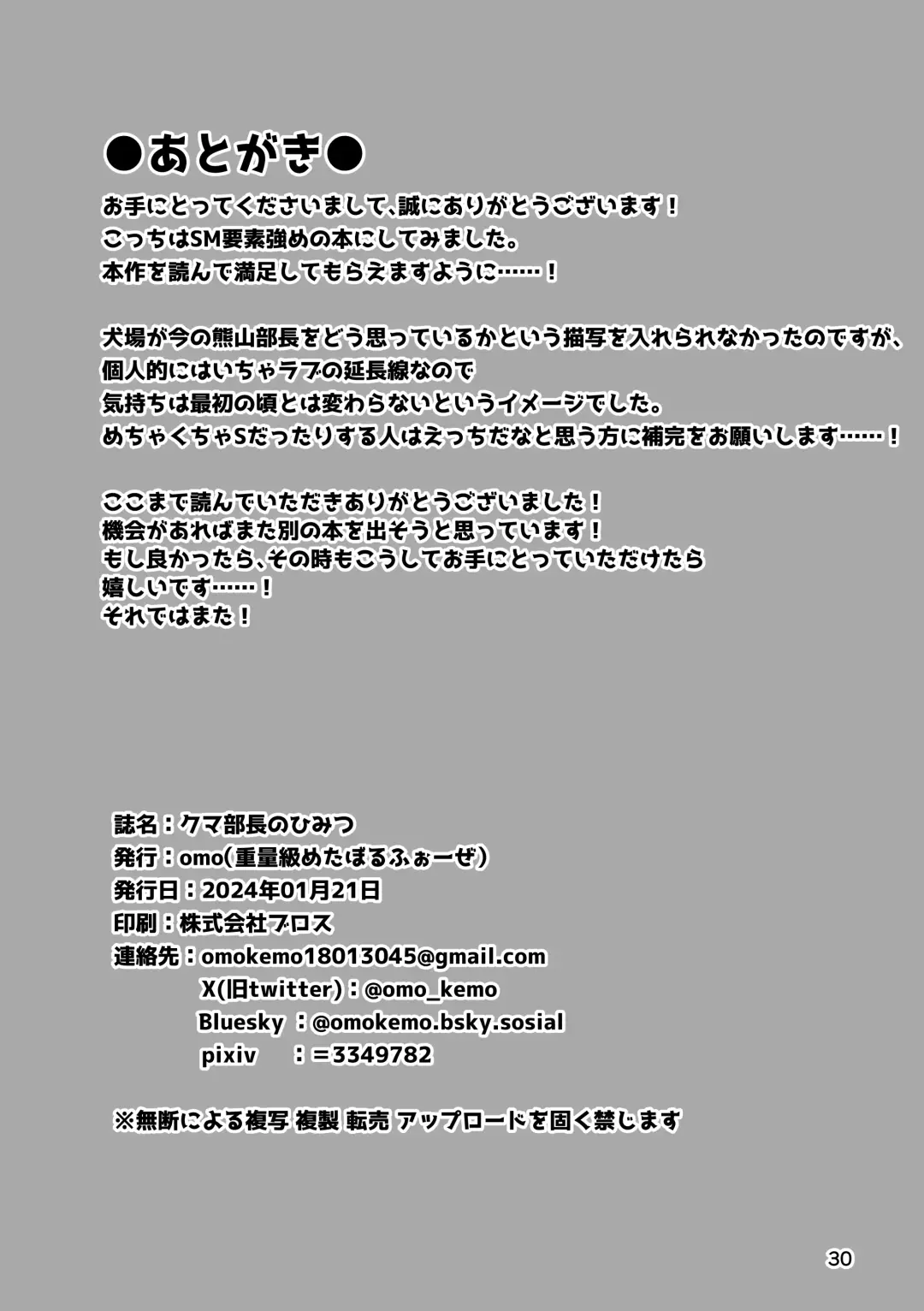 [Omo] Kuma buchō no himitsu Fhentai - Page 28