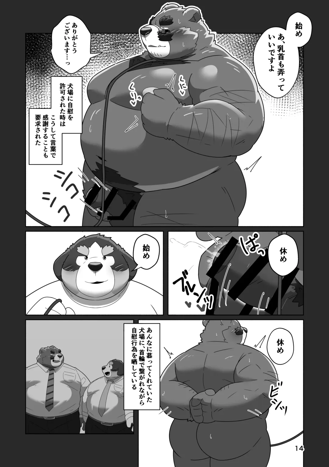 クマ部長のひみつ Fhentai.net - Page 12