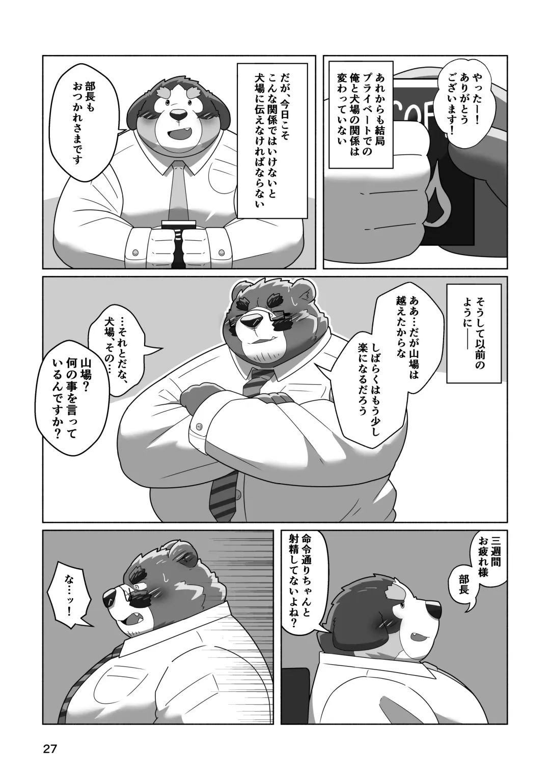 クマ部長のひみつ Fhentai.net - Page 25