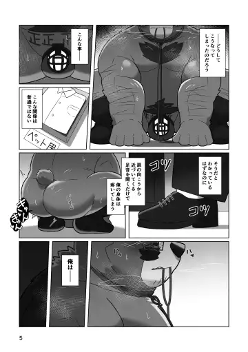 [Omo] Kuma buchō no himitsu Fhentai - Page 3