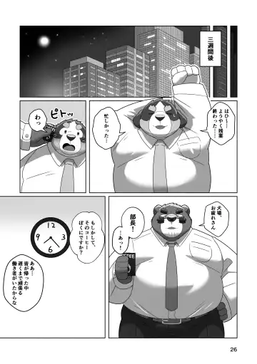 [Omo] Kuma buchō no himitsu Fhentai - Page 24