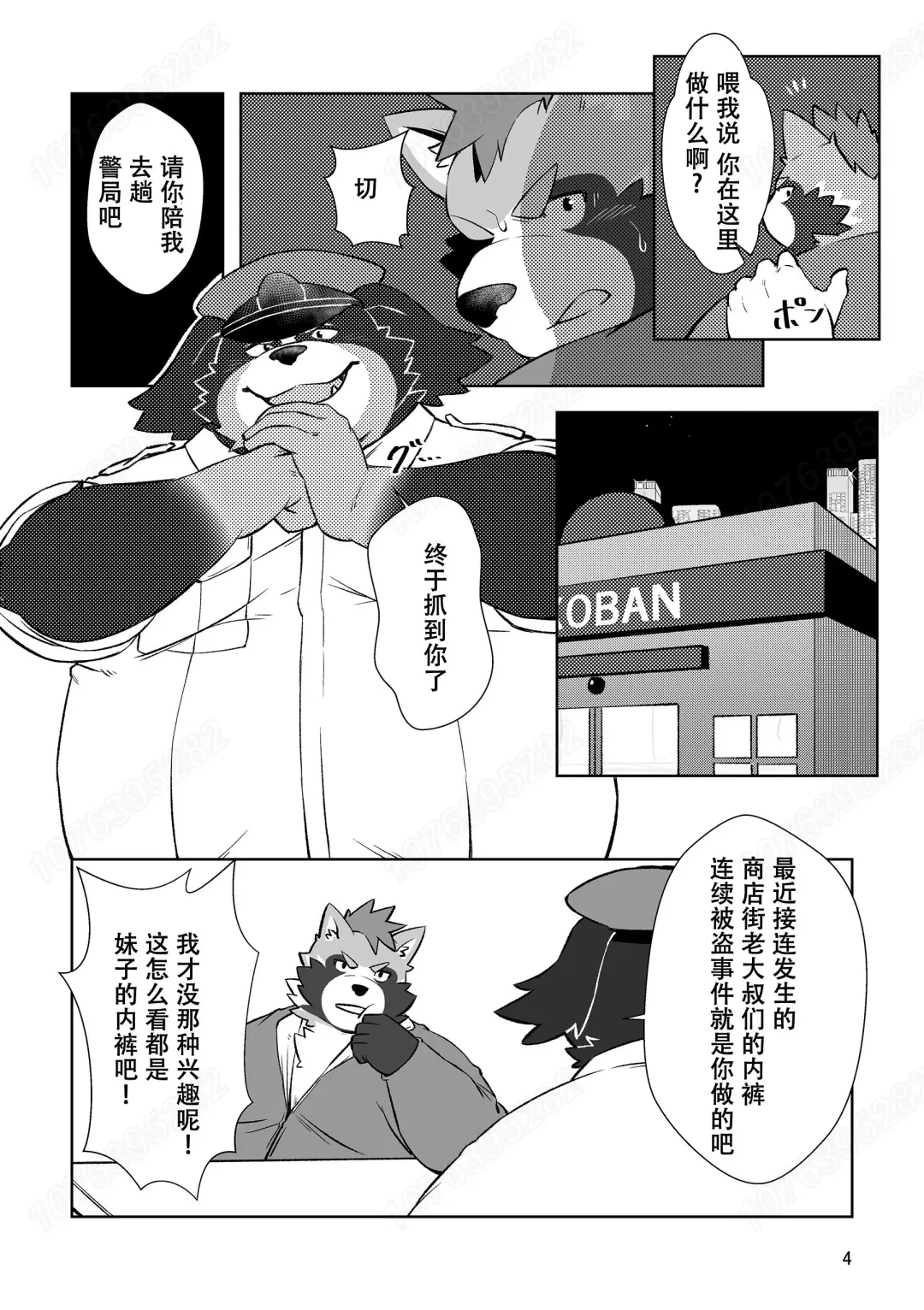 [Noko] Dohentai Police no Himitsu no Koubiroku Fhentai - Page 4