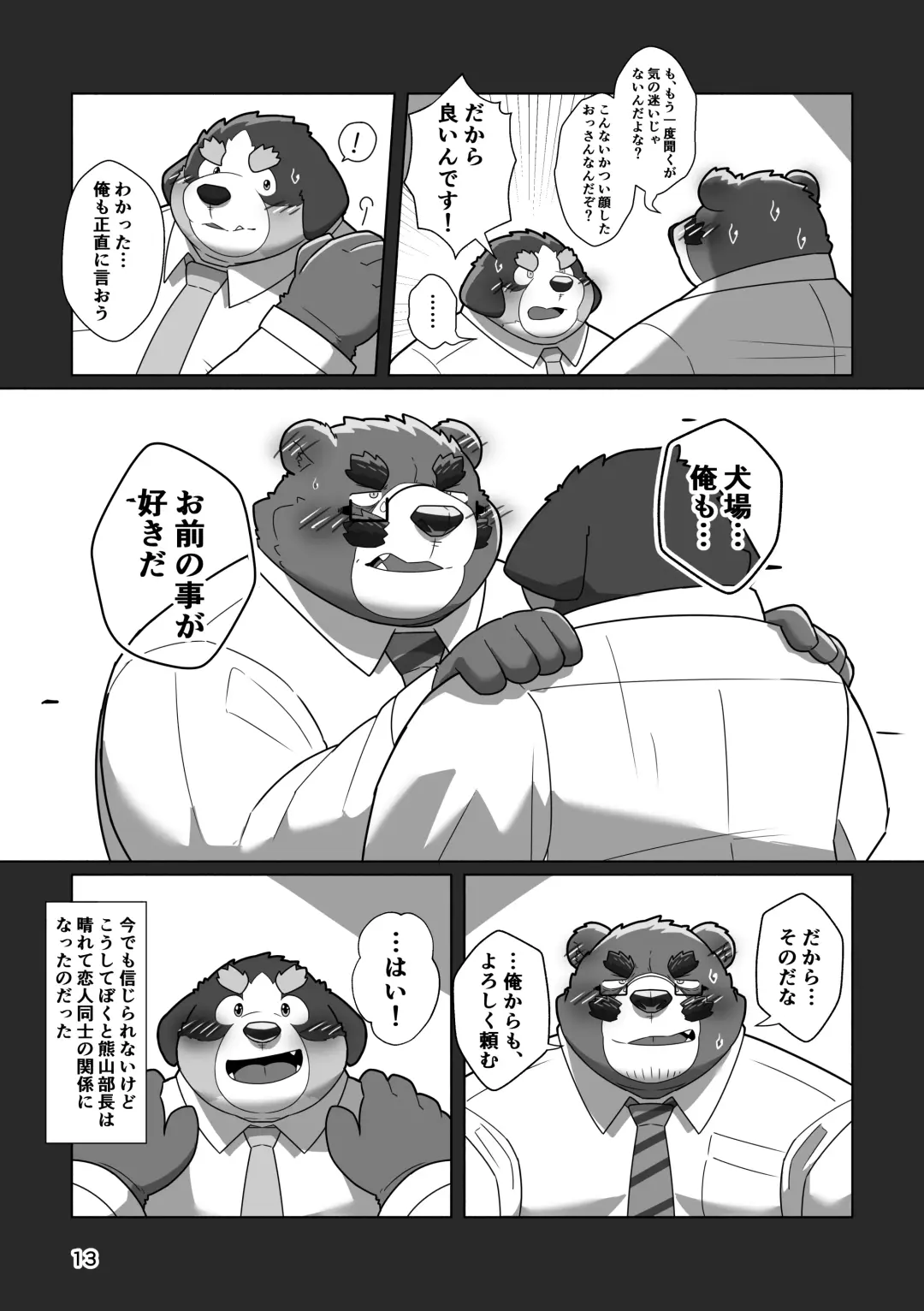 [Omo] Koibito wa kuma ♂ buchō! ? Fhentai - Page 11