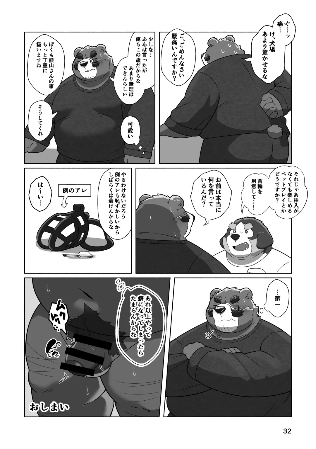 [Omo] Koibito wa kuma ♂ buchō! ? Fhentai - Page 30