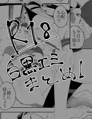 Read Shirokuro Emi R18 Manga & Irasuto Matome - Fhentai.net