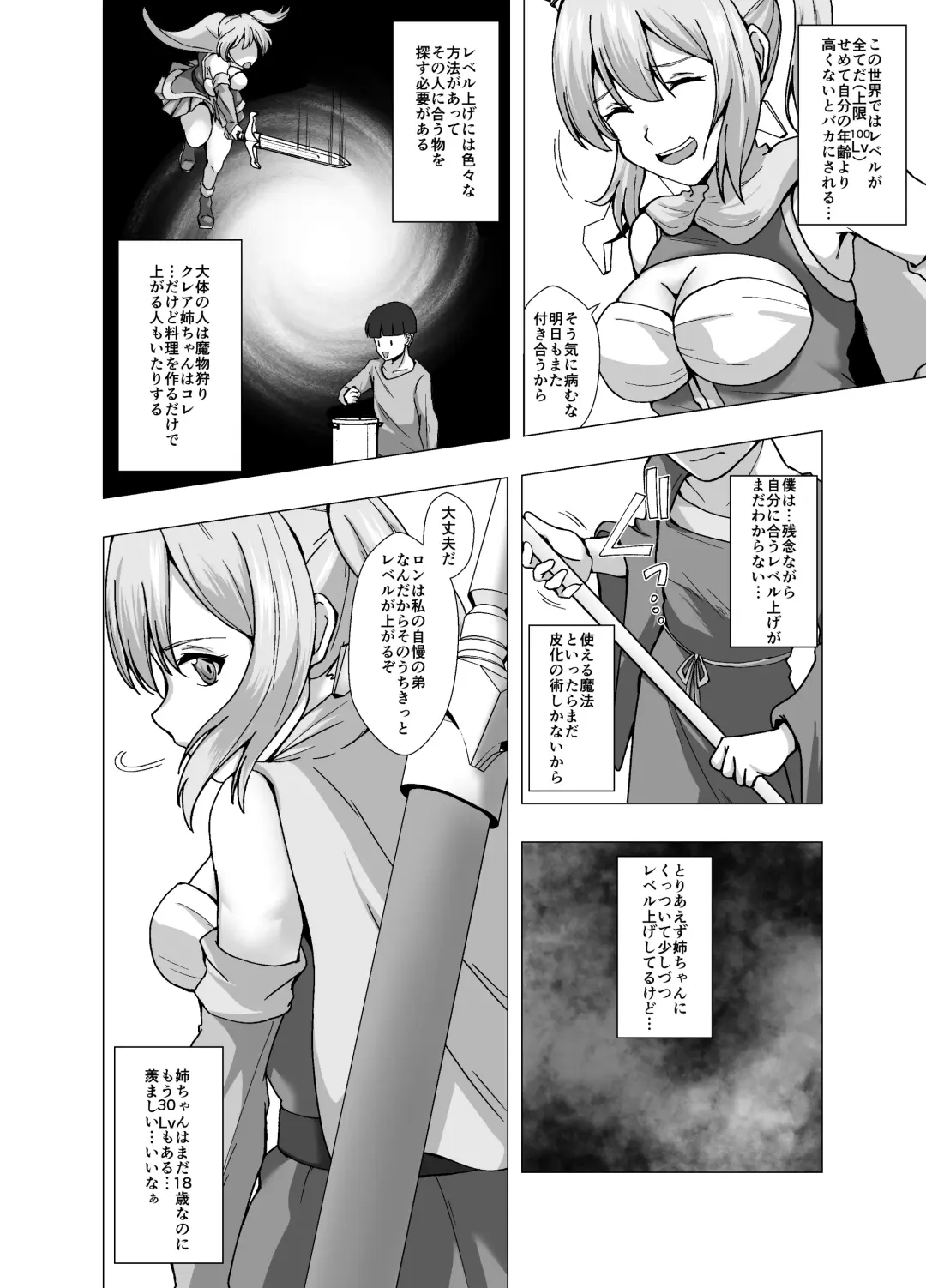 [Setagaya 45rou] Boku no Level Up  no Houhou wa  Kawa o Kite Shasei suru Koto deshita Fhentai.net - Page 4