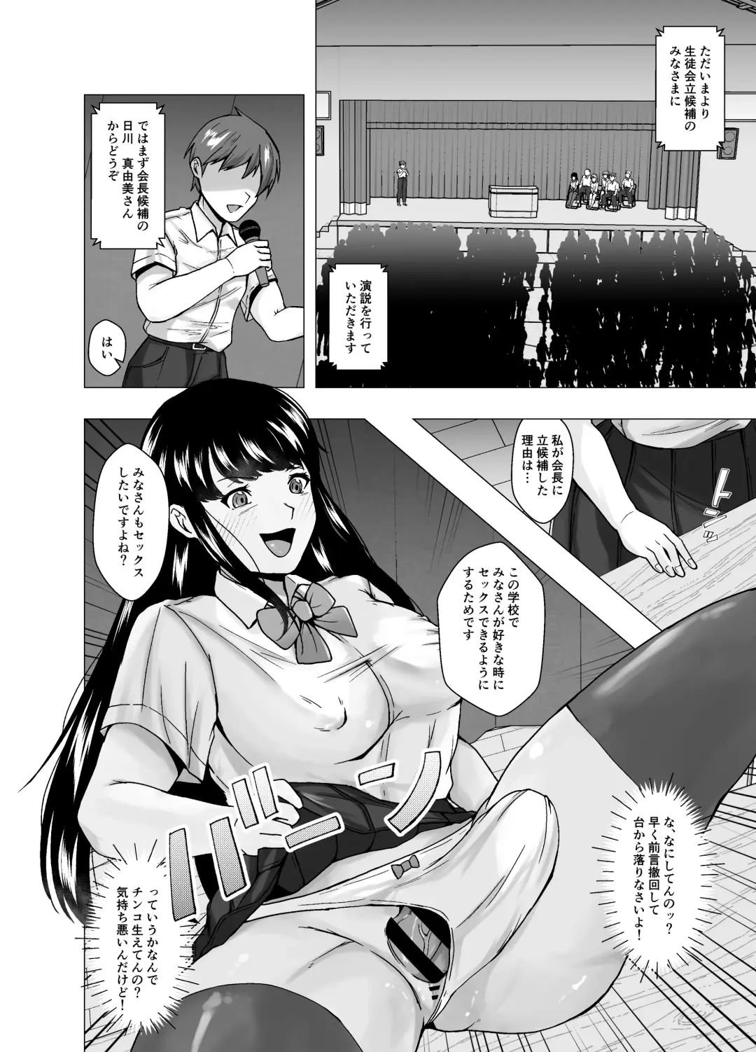 [Setagaya 45rou] Kirai na   Osananajimi ga  Seitokaichou ni Rikkouho ~Ore ga Kawari ni Enzetsu Shiteyaru~ Fhentai - Page 10