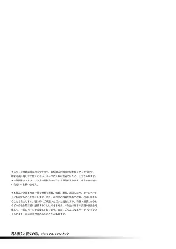[Tsuji Santa] Kimi to Kanojo to Kanojo no Koi. Visual Fan Book Fhentai.net - Page 2