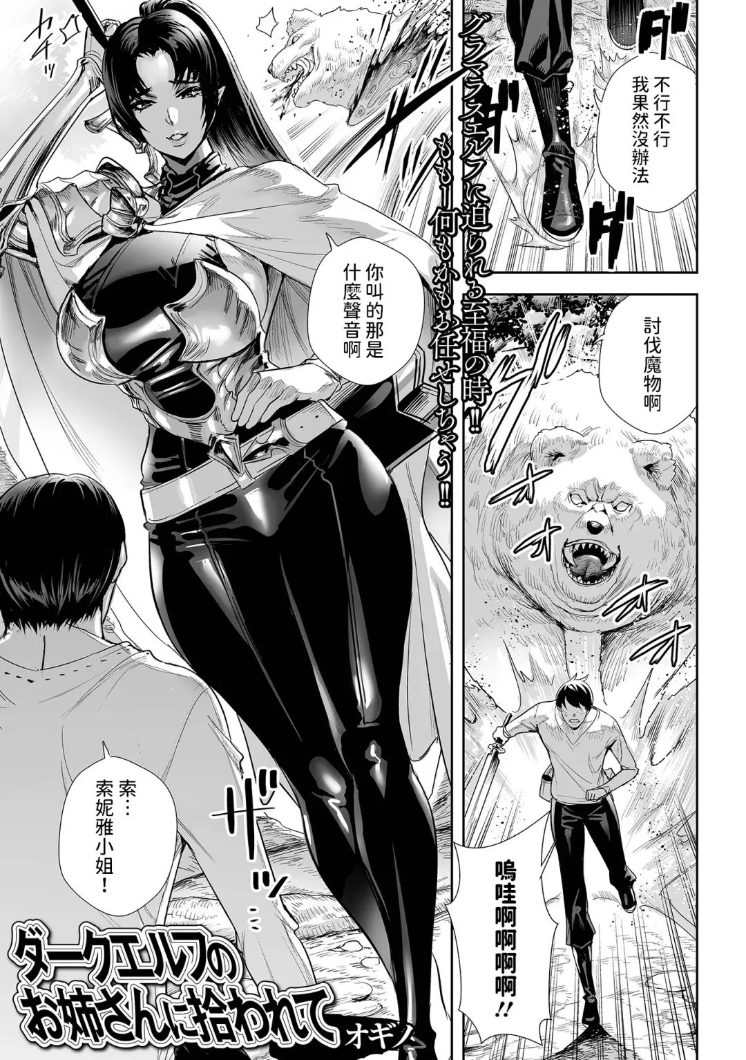 [Ogino] Dark Elf no Onee-san ni Hirowarete Fhentai.net - Page 1