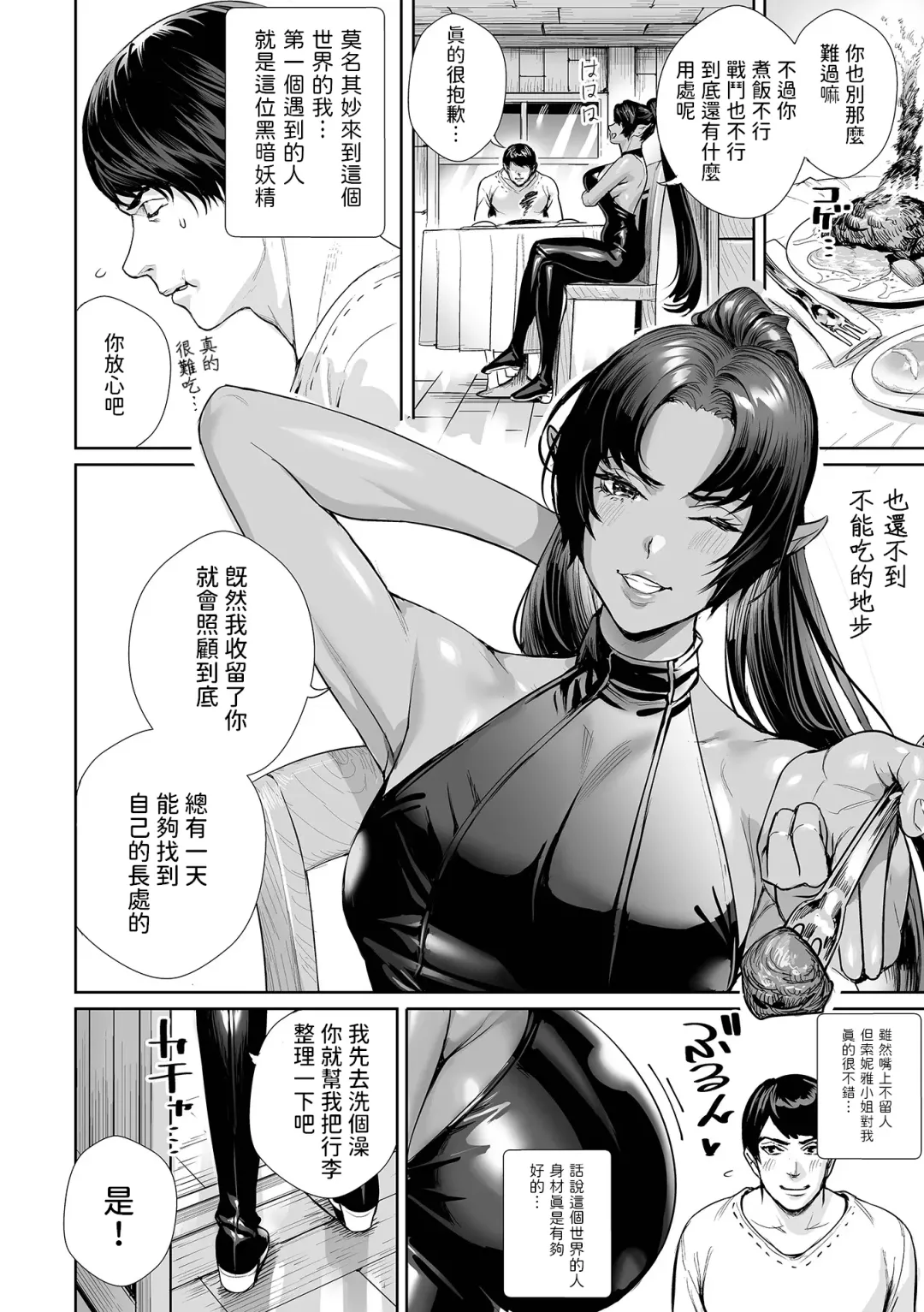 [Ogino] Dark Elf no Onee-san ni Hirowarete Fhentai.net - Page 2