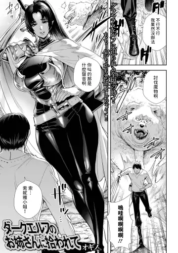 [Ogino] Dark Elf no Onee-san ni Hirowarete - Fhentai.net