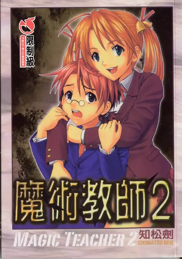 Read Magic Teacher 2 | 魔術教師2 - Fhentai.net