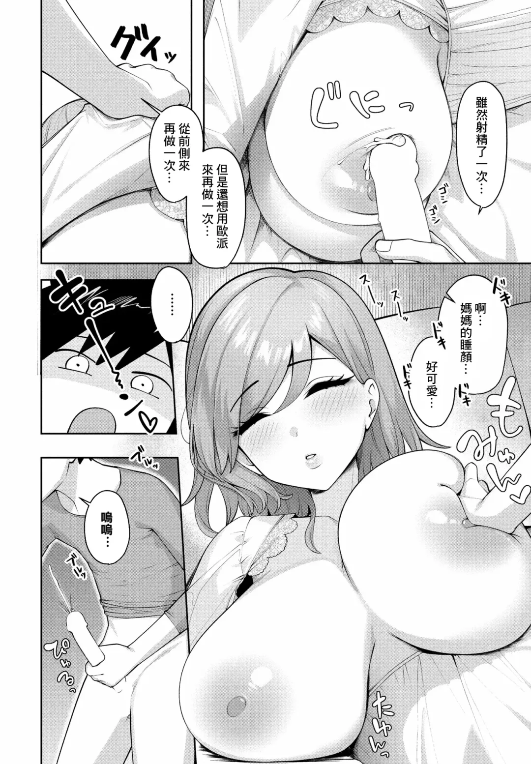 [Akachian] Kisuwosuru made Nemurumama Fhentai.net - Page 12