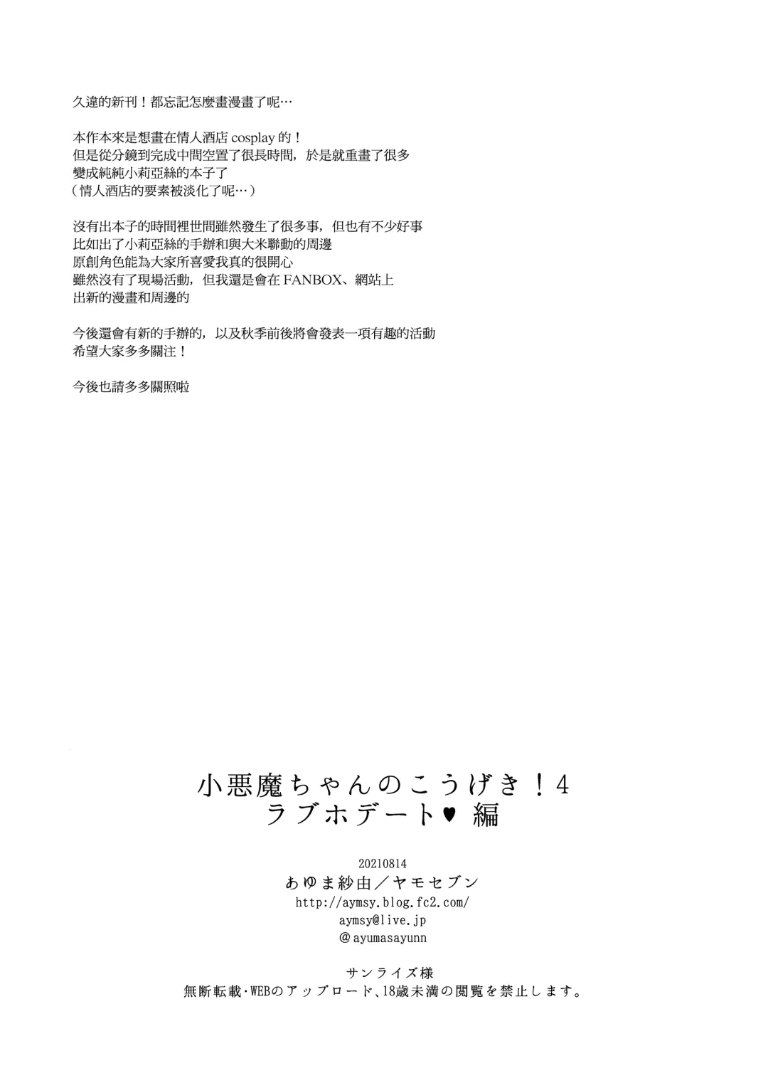 [Ayuma Sayu] 小悪魔ちゃんのこうげき! [中国翻訳]       1-4 Fhentai - Page 117