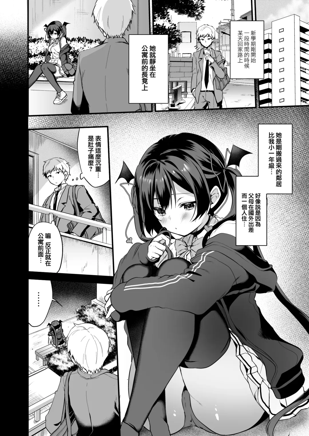 [Ayuma Sayu] 小悪魔ちゃんのこうげき! [中国翻訳]       1-4 Fhentai - Page 25