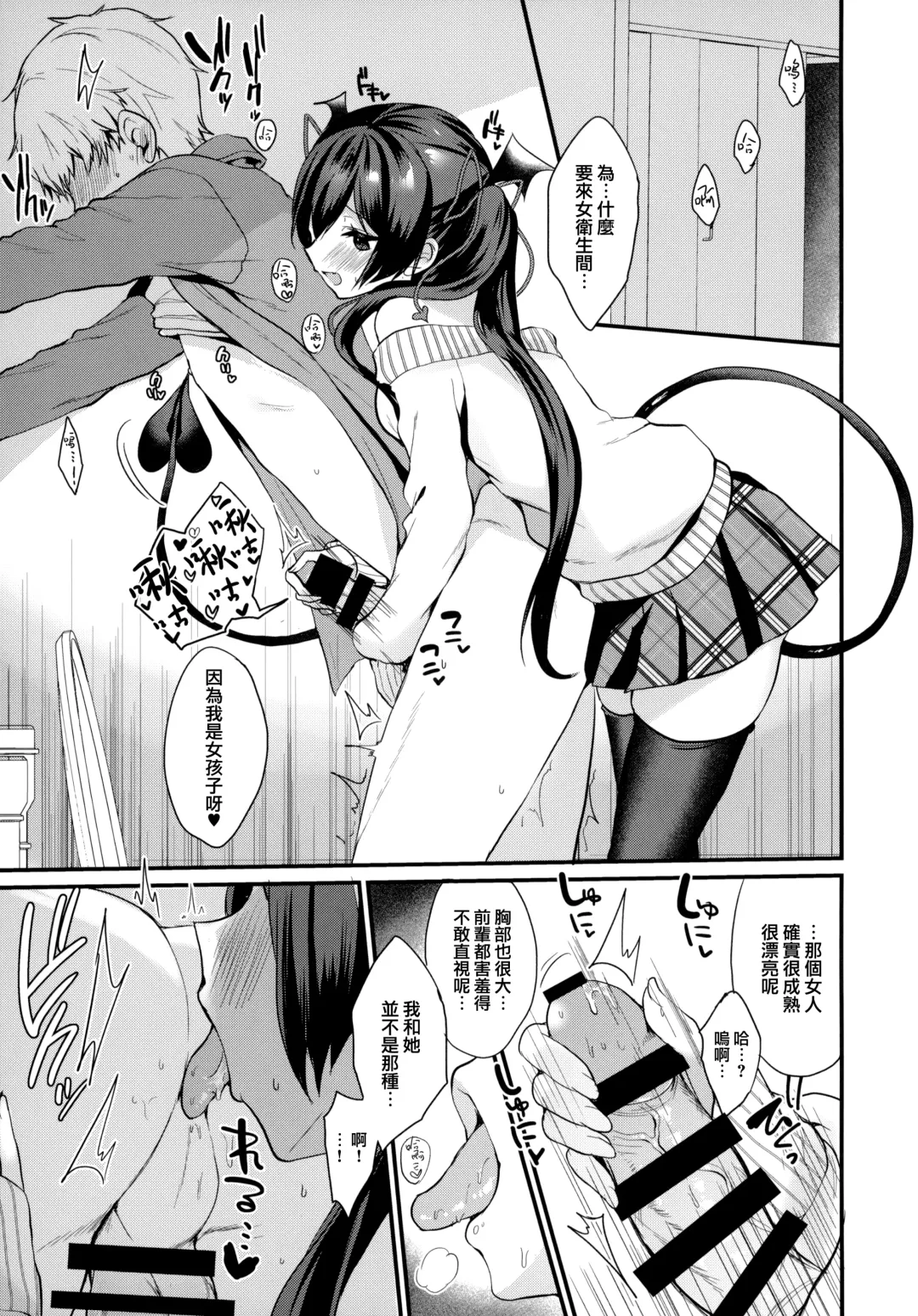 [Ayuma Sayu] 小悪魔ちゃんのこうげき! [中国翻訳]       1-4 Fhentai - Page 65