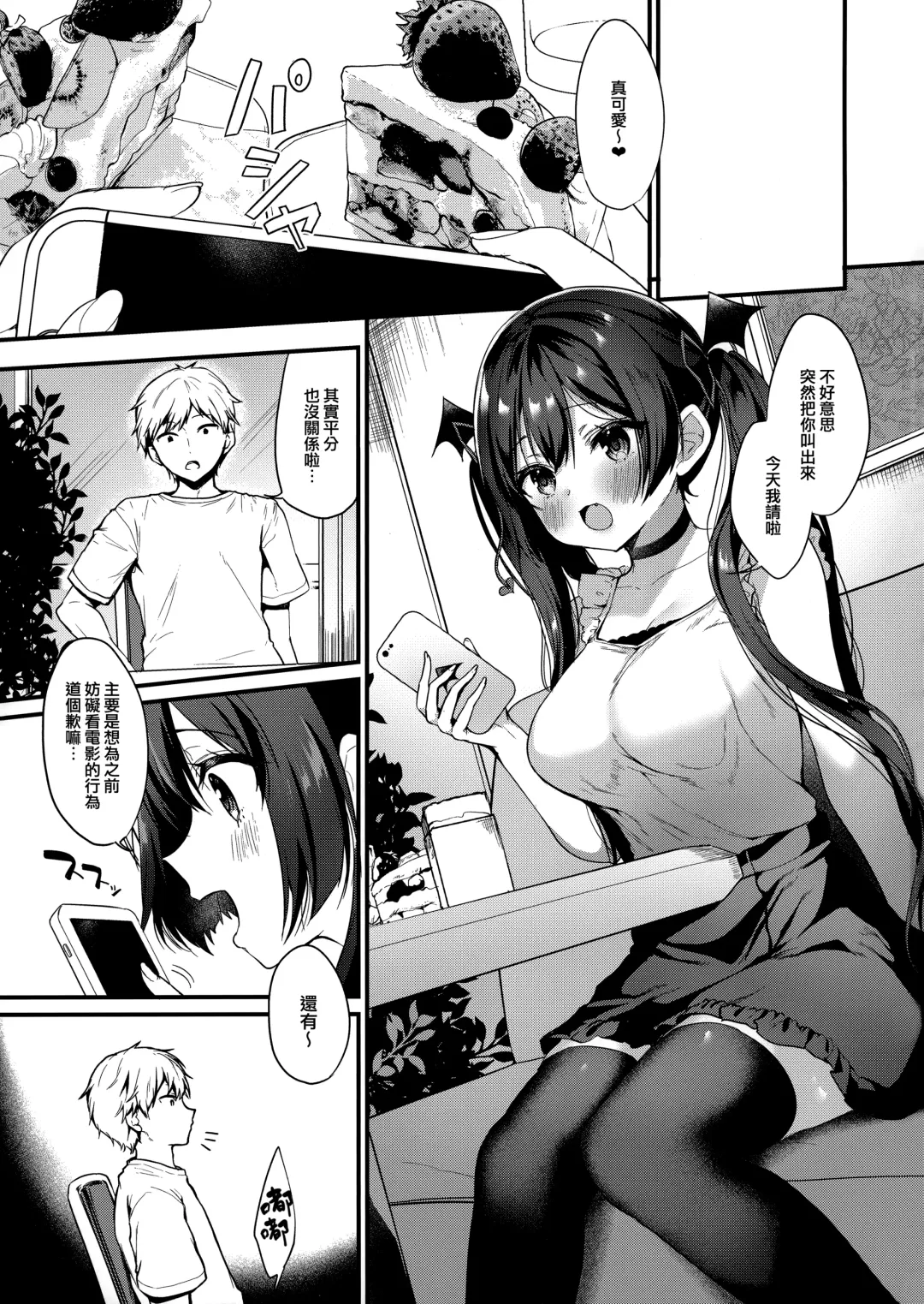 [Ayuma Sayu] 小悪魔ちゃんのこうげき! [中国翻訳]       1-4 Fhentai - Page 86