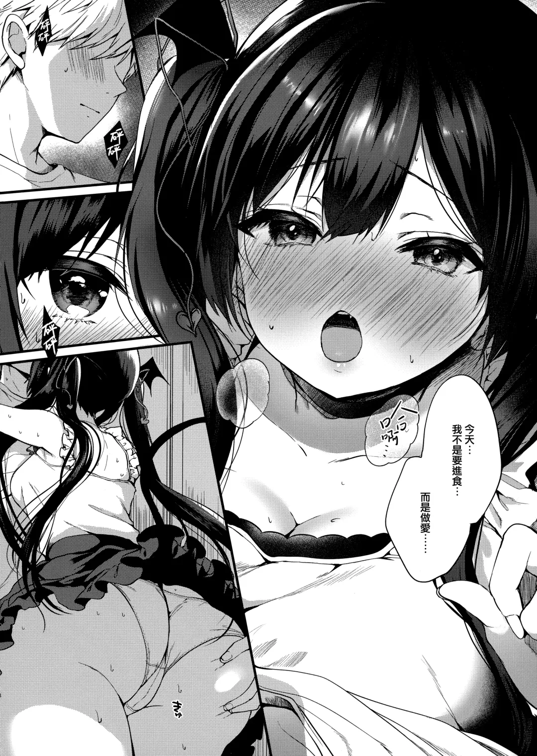 [Ayuma Sayu] 小悪魔ちゃんのこうげき! [中国翻訳]       1-4 Fhentai - Page 91