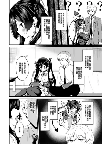 [Ayuma Sayu] 小悪魔ちゃんのこうげき! [中国翻訳]       1-4 Fhentai.net - Page 27