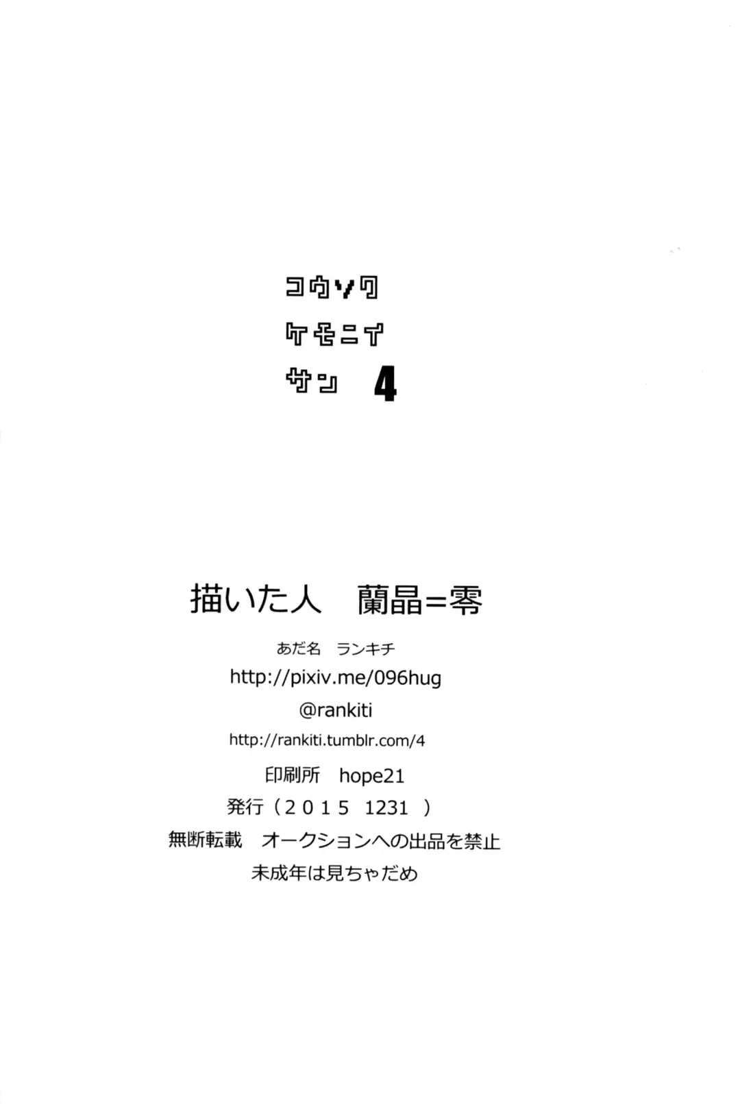 Kousokukemoniisan 4 Fhentai - Page 34