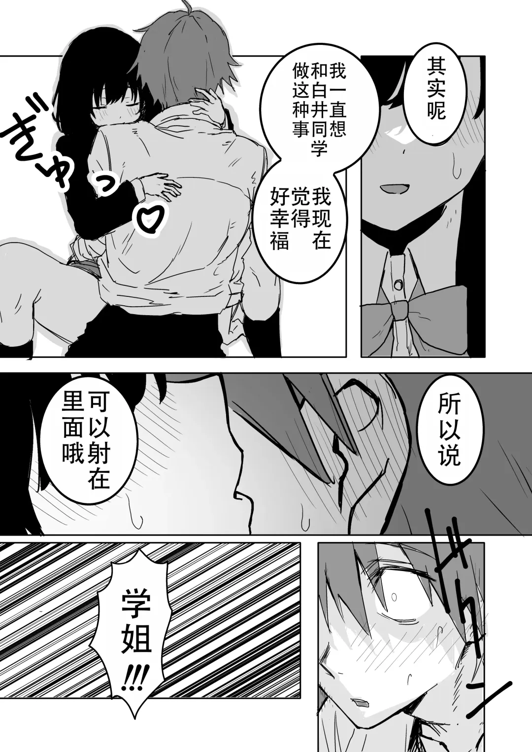 [Inukaki] Sakuraba Senpai wa Misetagari 1|樱庭学姐想要给我看  第一话 Fhentai.net - Page 12