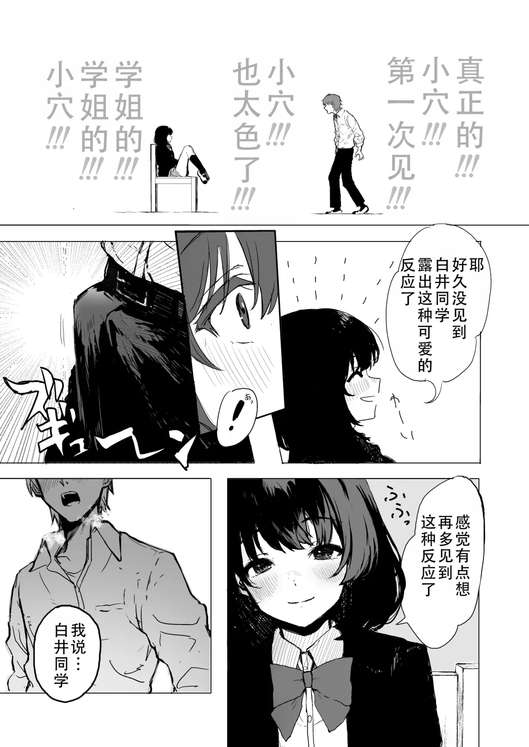 [Inukaki] Sakuraba Senpai wa Misetagari 1|樱庭学姐想要给我看  第一话 Fhentai.net - Page 6