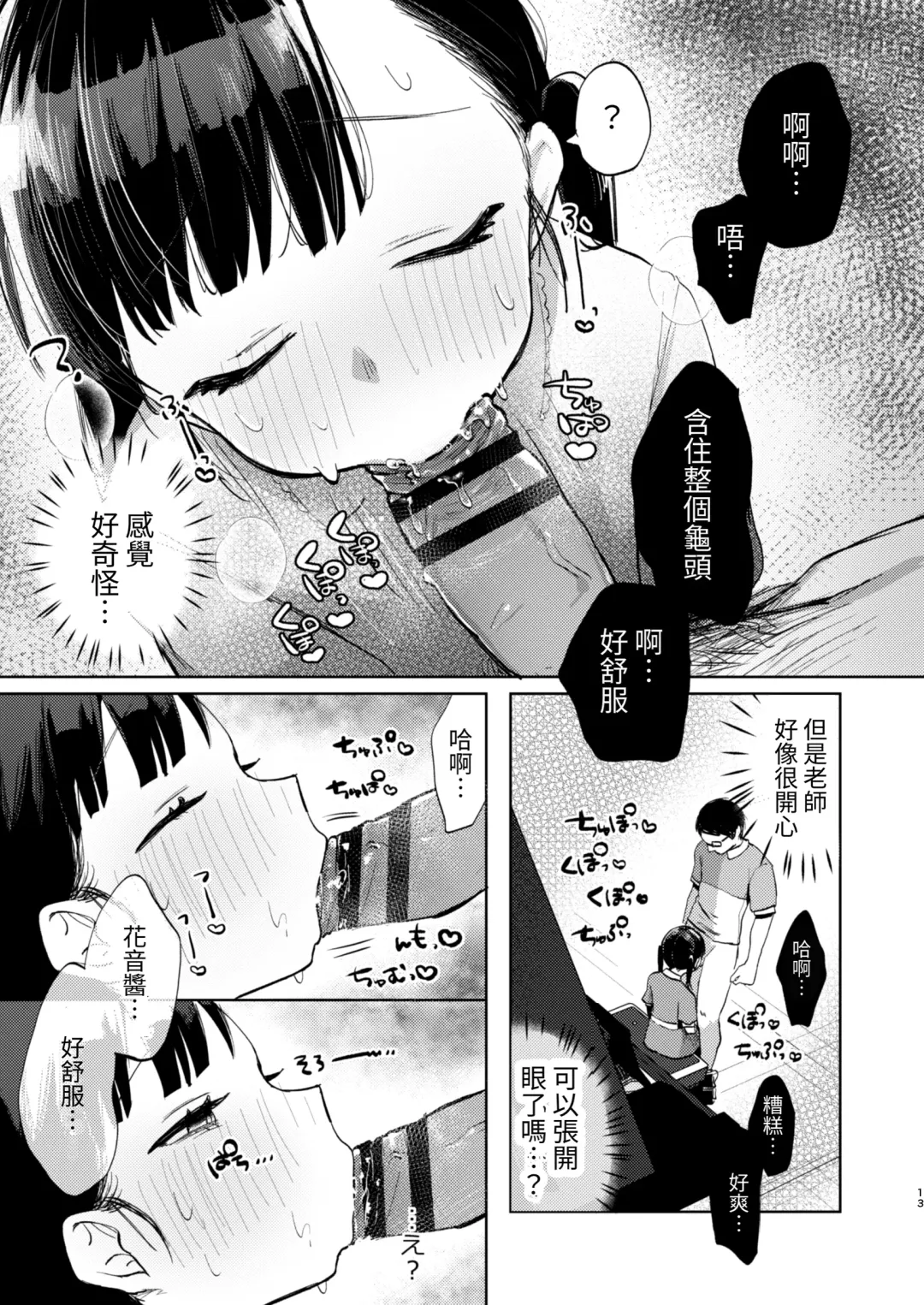 [Omitsu] Sensei, Kanon to Sex Shite Fhentai - Page 13