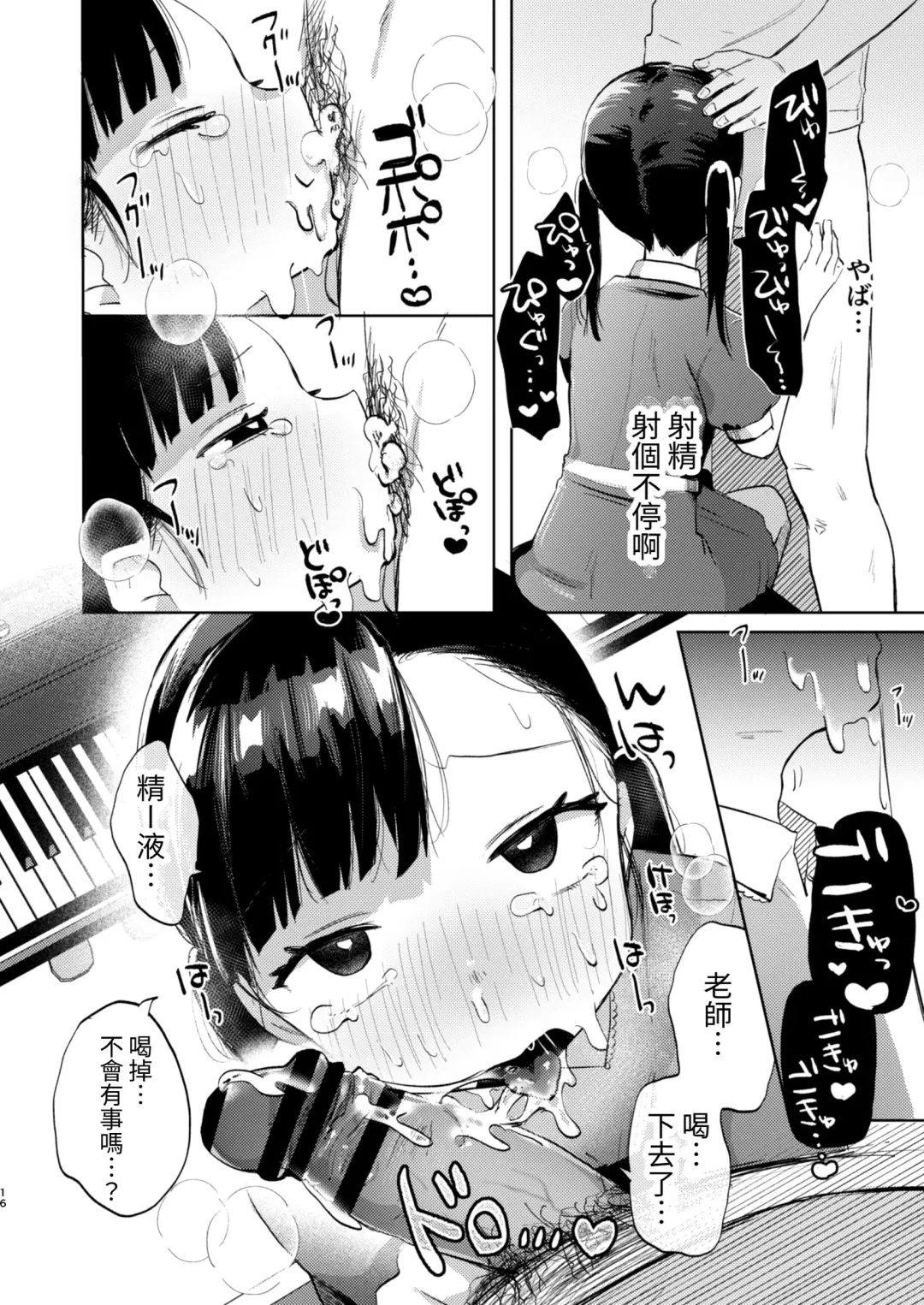 [Omitsu] Sensei, Kanon to Sex Shite Fhentai - Page 16