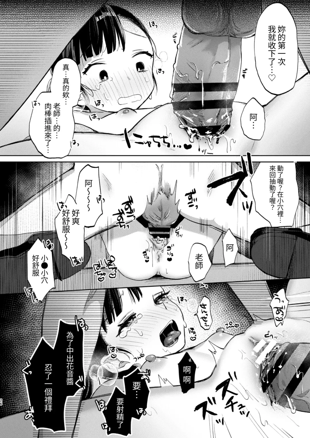 [Omitsu] Sensei, Kanon to Sex Shite Fhentai - Page 26