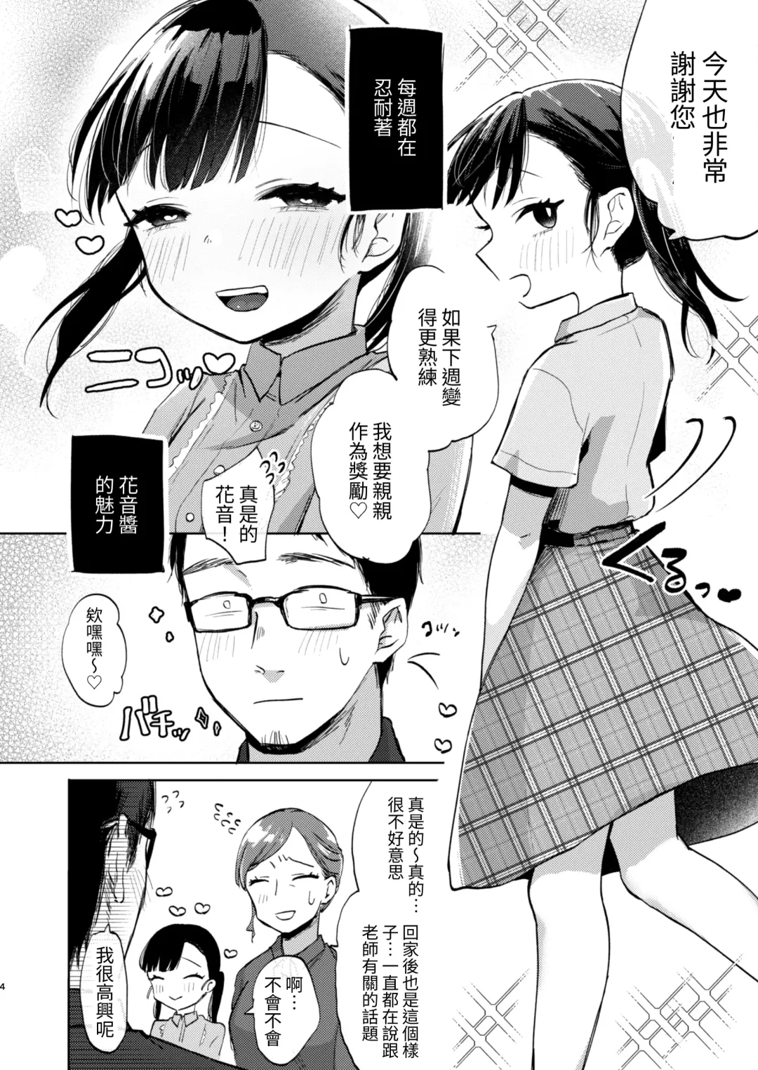 [Omitsu] Sensei, Kanon to Sex Shite Fhentai - Page 4