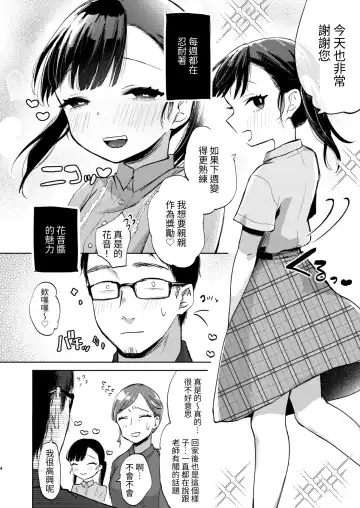 [Omitsu] Sensei, Kanon to Sex Shite Fhentai.net - Page 4