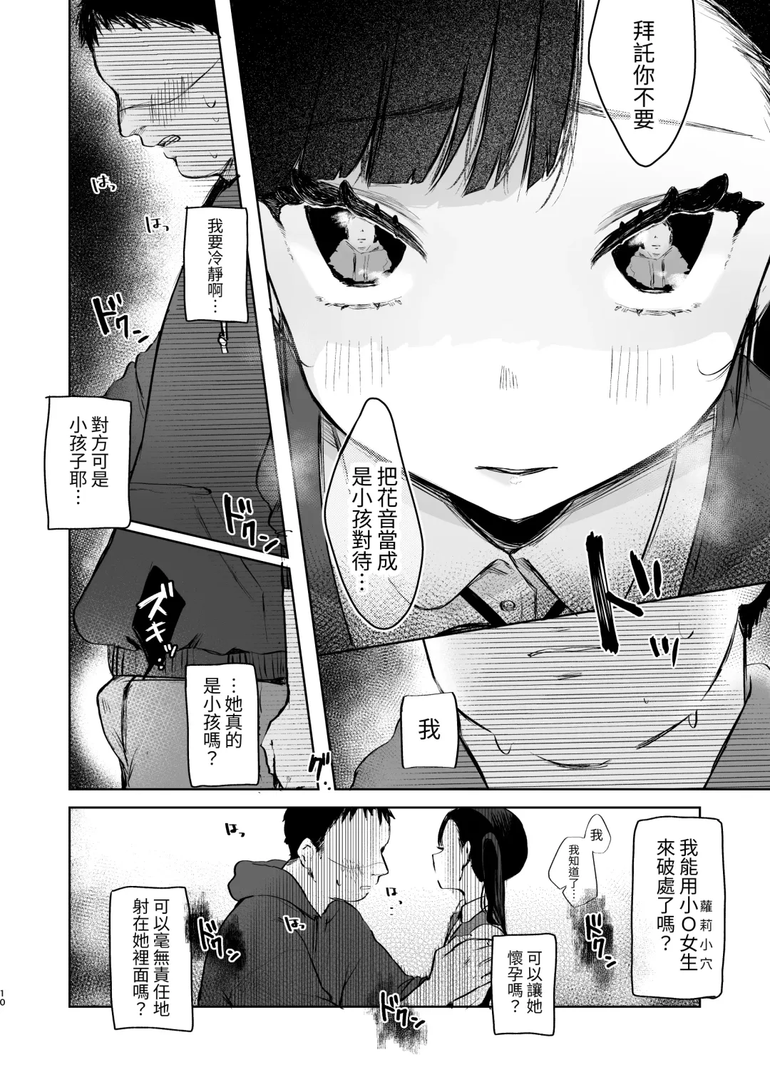 [Omitsu] Kanon wa Otona dakara Nama de Nakadashi Shite mo Iin da yo Fhentai.net - Page 10