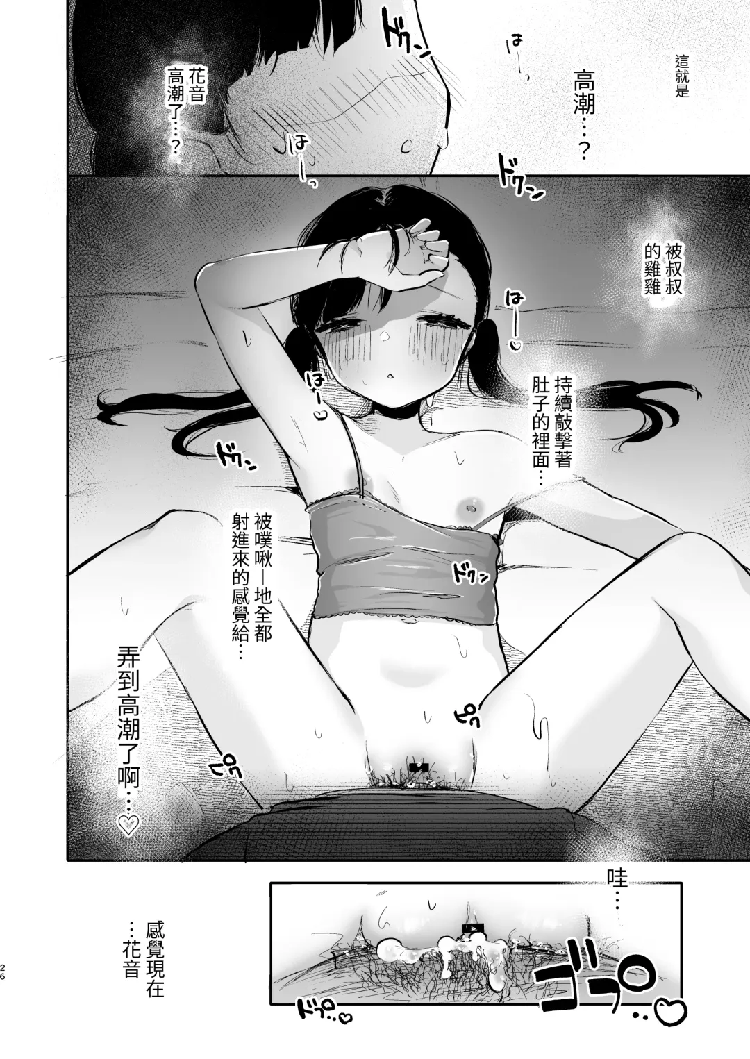 [Omitsu] Kanon wa Otona dakara Nama de Nakadashi Shite mo Iin da yo Fhentai.net - Page 26