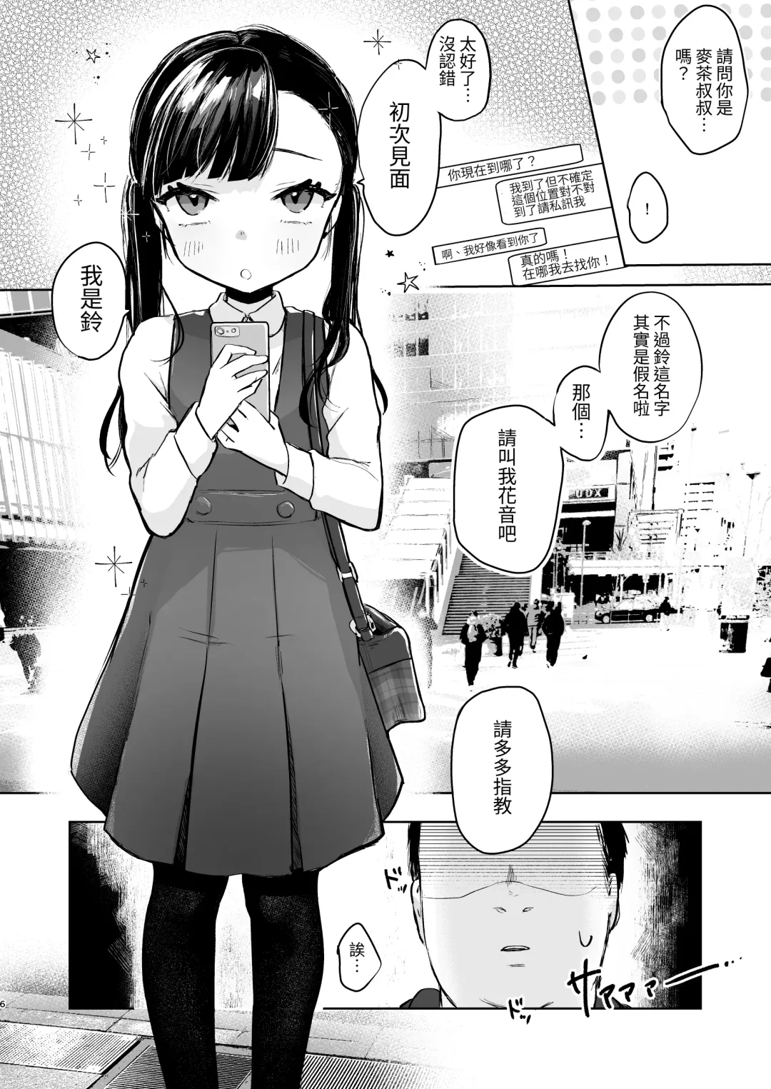 [Omitsu] Kanon wa Otona dakara Nama de Nakadashi Shite mo Iin da yo Fhentai.net - Page 6