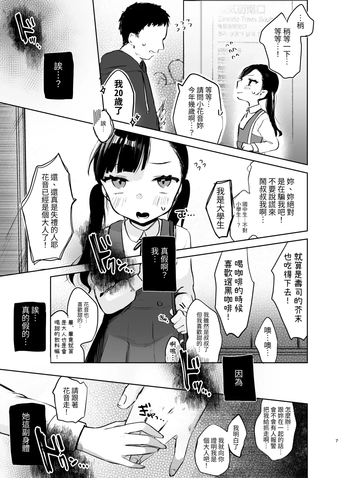 [Omitsu] Kanon wa Otona dakara Nama de Nakadashi Shite mo Iin da yo Fhentai.net - Page 7